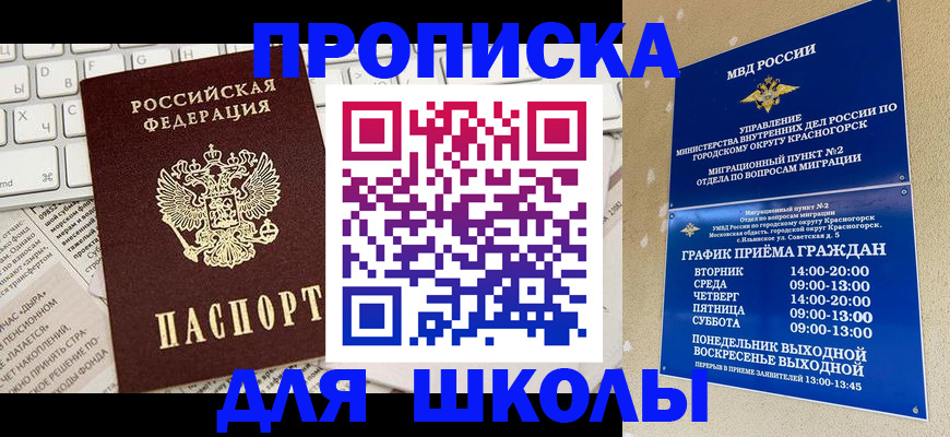 прописка законно в Советске