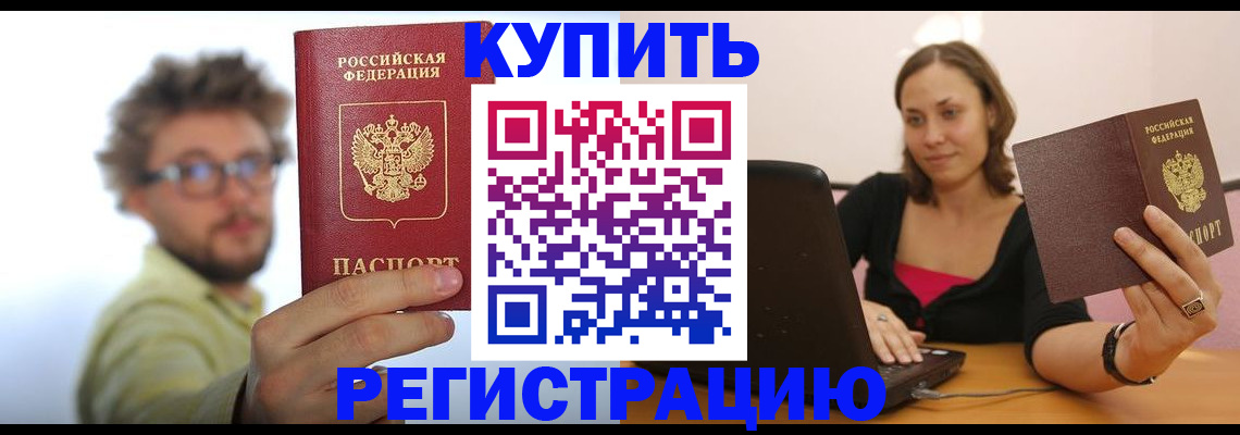 временная регистрация надежно в Советске