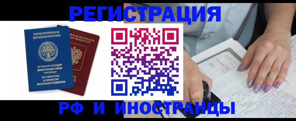 временная регистрация собственник в Советске