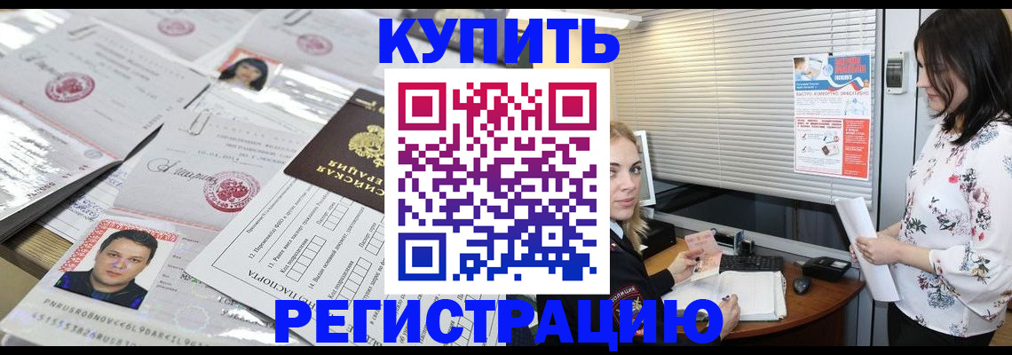 временная регистрация адрес в Советске
