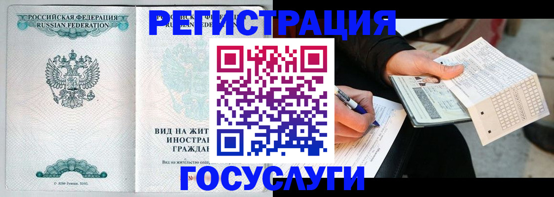 временная регистрация купить в Советске