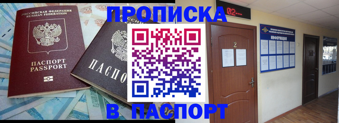 временная регистрация купить в Советске