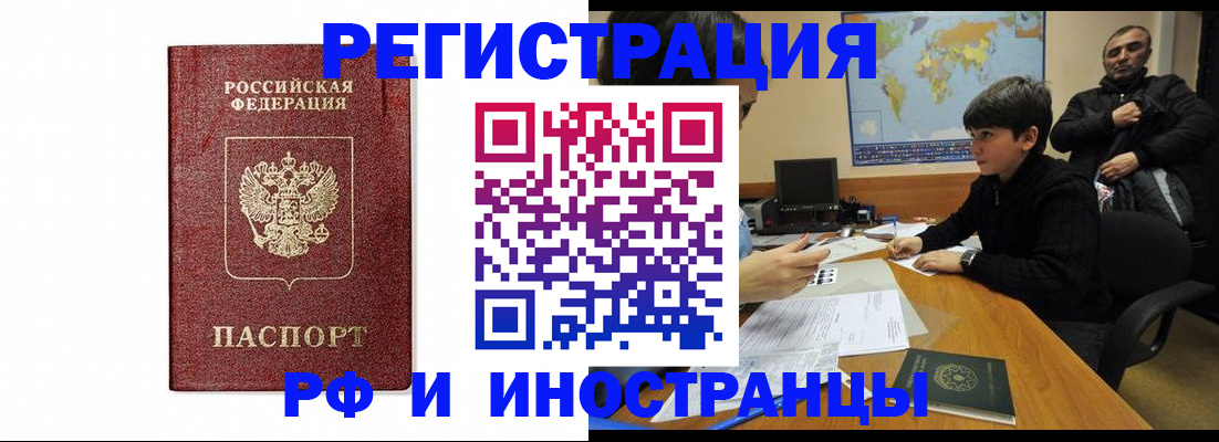 временная регистрация законно в Советске